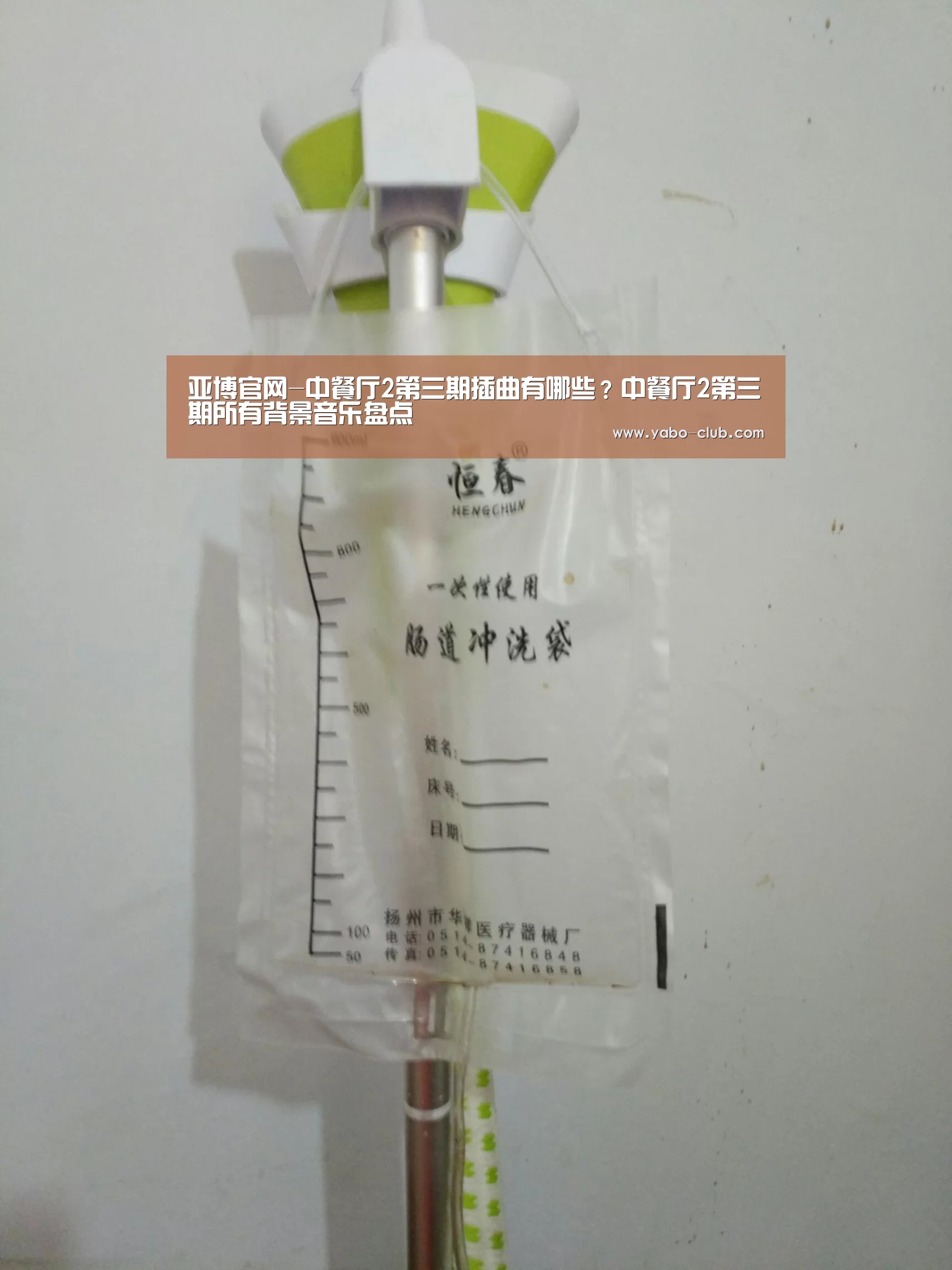 亚博官网-中餐厅2第三期插曲有哪些？中餐