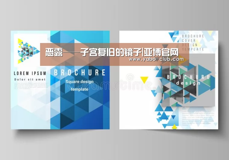 恶露——子宫复旧的镜子|亚博官网(图2) 亚博品牌