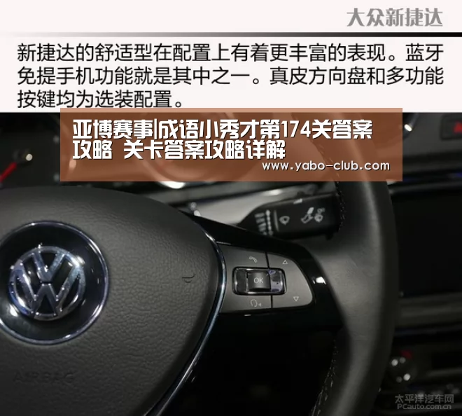 亚博赛事|成语小秀才第174关答案攻略 关卡答案攻略详解(图2) 亚博赛事