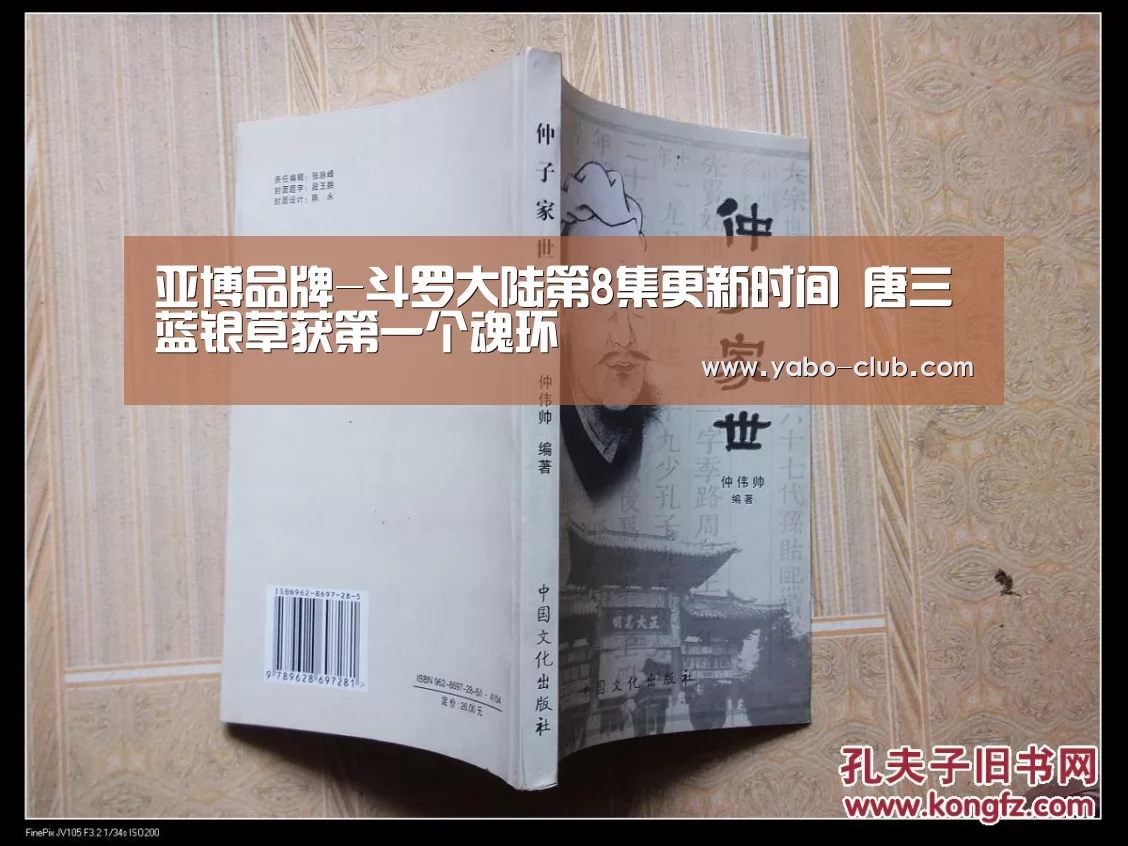 亚博品牌-斗罗大陆第8集更新时间 唐三蓝银草获第一个魂环(图4) 亚博官网