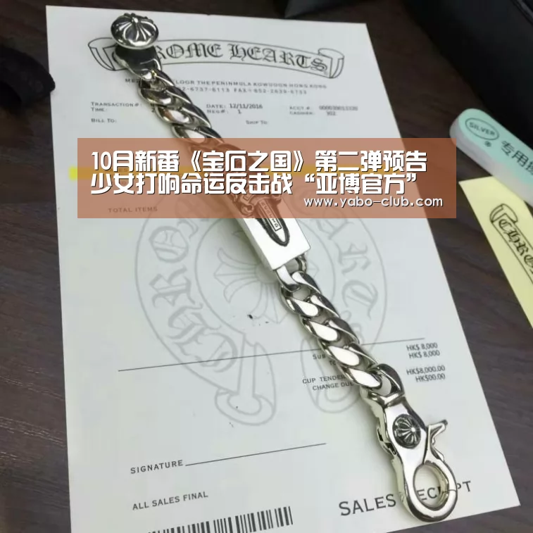 10月新番《宝石之国》第二弹预告 少女打响命运反击战“亚博官方”(图3) 亚博官方